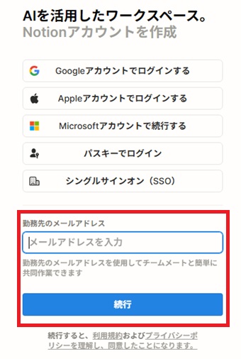 『メールアドレスを入力』に新規登録に使いたいメールアドレスを入力して『続行』をクリック