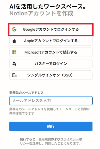 『Googleアカウントでログインする』をクリック