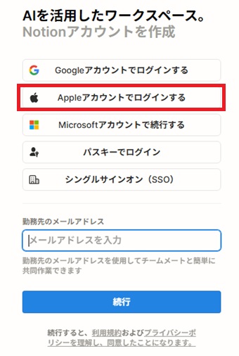 『Appleアカウントでログインする』をクリック