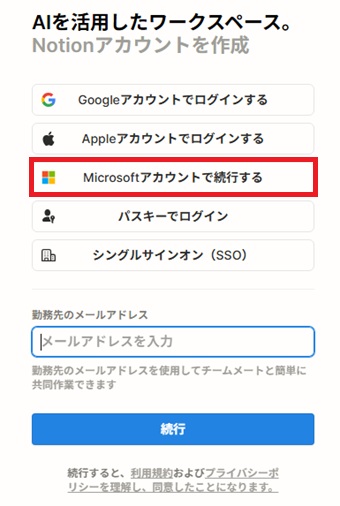 『Microsoftアカウントでログインする』をクリック