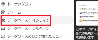『データベース：インライン』をクリック
