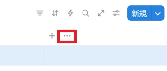 『…』をクリック