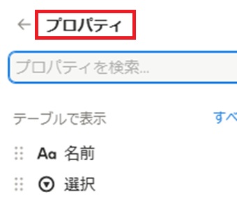 『プロバティ』をクリック