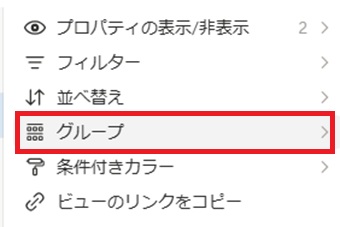 『グループ』をクリック