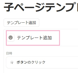 「テンプレート追加」と入力