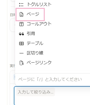 「ページ」をクリック