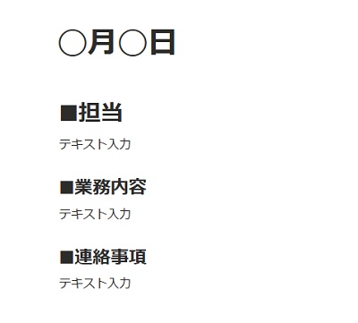 テンプレートのタイトルを入力してから、本文を作成