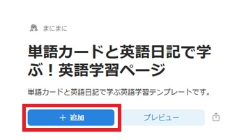 『追加』をクリック