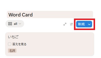 『新規』をクリック