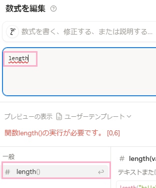 数式の入力欄に「length」と入力