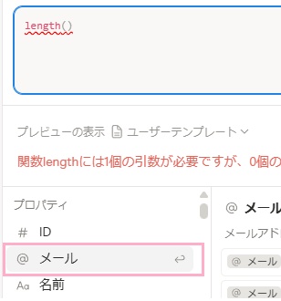 「()」の中でプロパティの「@メール」を入力して指定