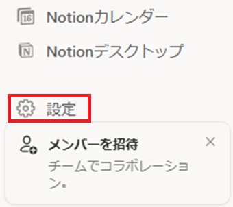 『設定』をクリック