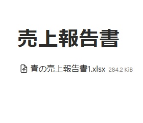 ページにExcelファイルの埋め込みを行うことができた