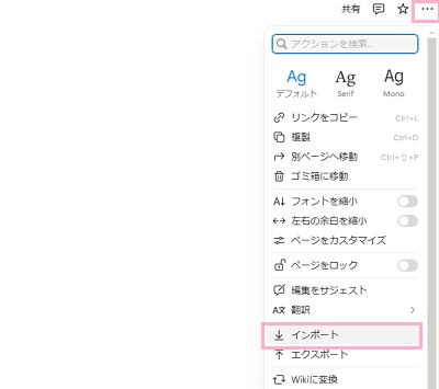 画面右上の「…（スタイル、エクスポートなど）」をクリック→メニュー内の「インポート」をクリック