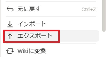 『エクスポート』をクリック