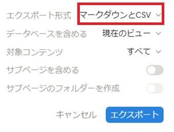 『エクスポート形式』をクリック
