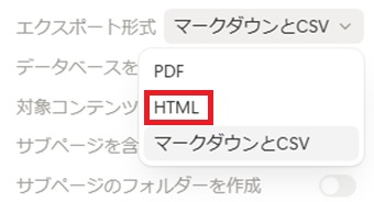 『HTML』を選択