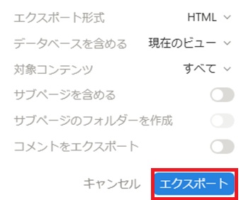 『エクスポート』をクリック