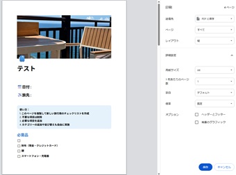 プレビューに問題なければ出力