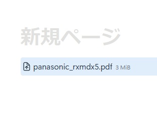要約したいPDFファイルを、Notionにアップロード