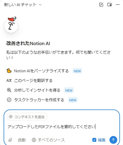 チャット欄に「アップロードしたPDFファイルを要約してください」などという指示を入力して送信
