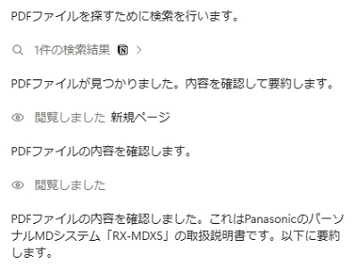 Notion AIがページ内のPDFファイルを検索して、内容の確認・要約を行ってくれた