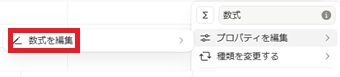 『数式を編集』をクリック