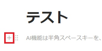 『+』をクリック