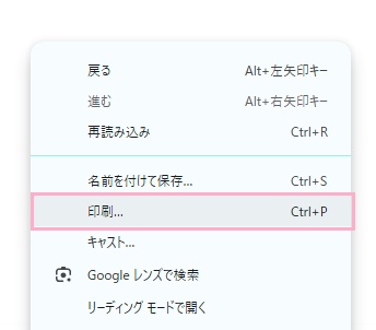 「印刷」をクリック