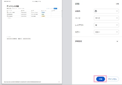 「印刷」ボタンをクリック