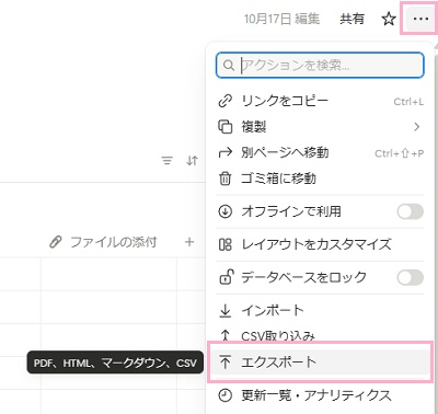 「…（スタイル、エクスポートなど）」をクリック→「エクスポート」をクリック