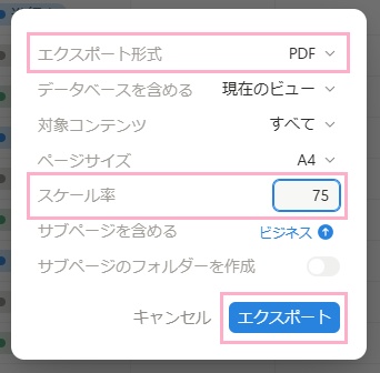 「エクスポート形式」のプルダウンから「PDF」を選択→「スケール率」を必要に応じて変更→「エクスポート」ボタンをクリック