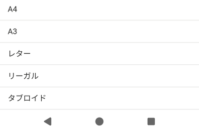 ページサイズは「A4」・「A3」・「レター」・「リーガル」・「タブロイド」の5つから選択する仕様