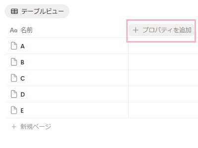 「プロパティを追加」をクリック