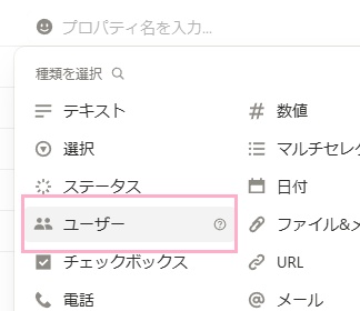 「ユーザー」をクリック