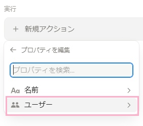 「ユーザー」をクリック