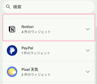 「Notion」をタップ