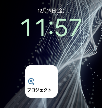 AndroidスマホにNotionのページへのショートカットを作成できた