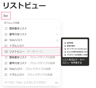 ブロックに「/list」と入力し、「リストビュー」をクリック