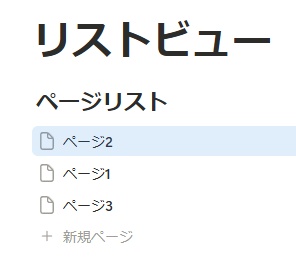 ページのドラッグで移動させたい場所まで持っていきドロップすると並べ替えできる