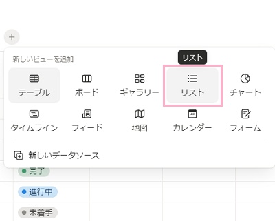 「リスト」をクリック