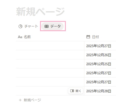 「データ」ビューをクリック