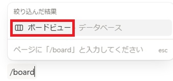 『ボードビュー』をクリック