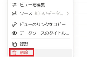 『削除』をクリック