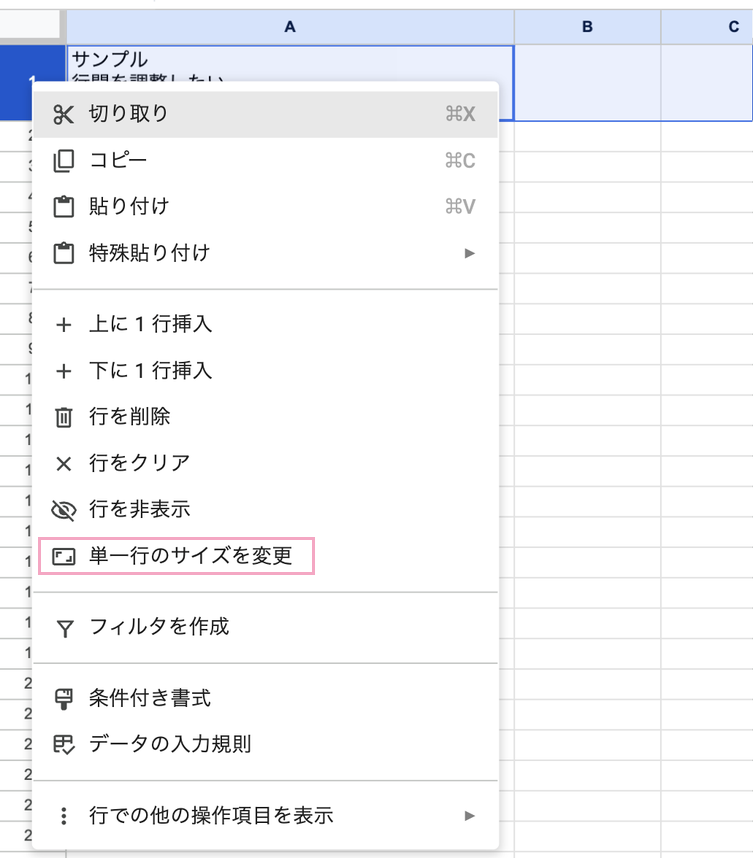 行番号を右クリックして「単一行のサイズを変更」をクリック
