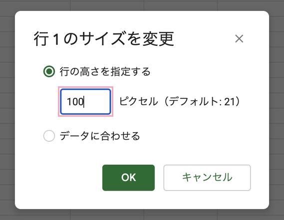 「行の高さを指定する」に100と入力