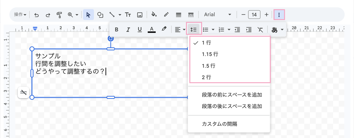 「⋮」→行間のアイコンから行間を選択