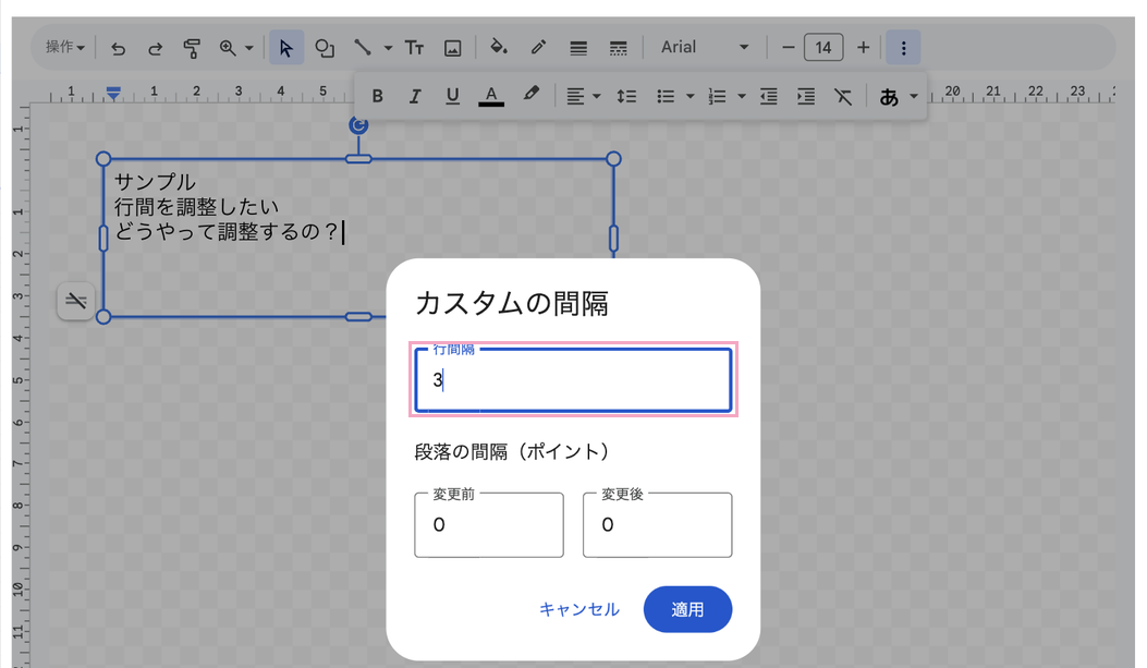 「カスタムの間隔」で「行間隔」を入力して「適用」をクリック