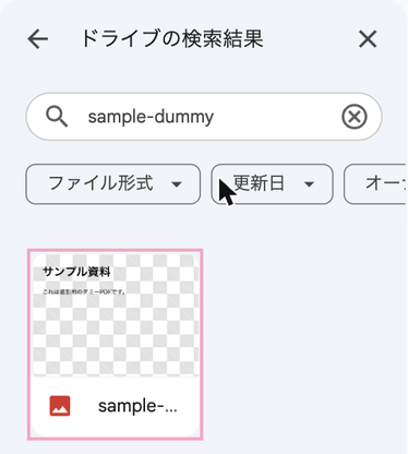 画像のサムネイルをクリックしてスライドに挿入