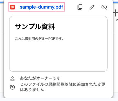リンクをクリックしてPDFのプレビューを表示
